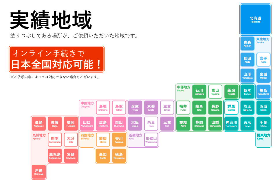 実績地域